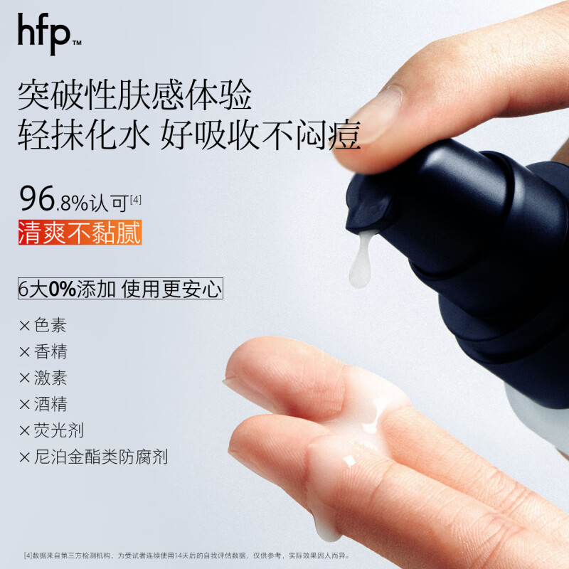 HFP低聚糖保湿乳液118g 一瓶装高清大图