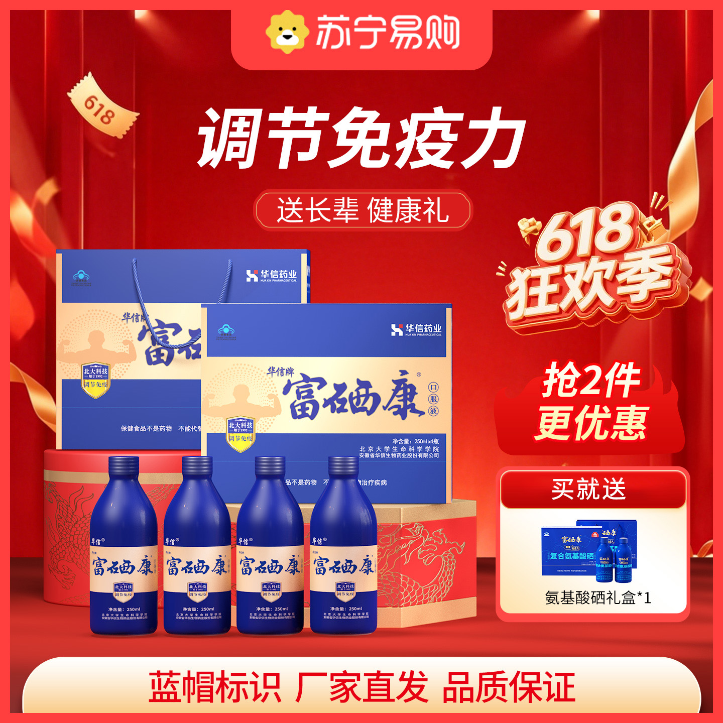 华信牌富硒康口服液4瓶装