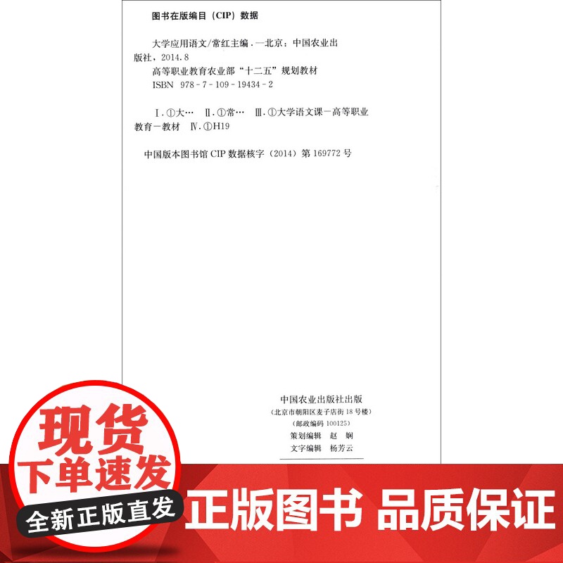 大学应用语文 常红主编 中国农业出版社教材9787109194342高清大图