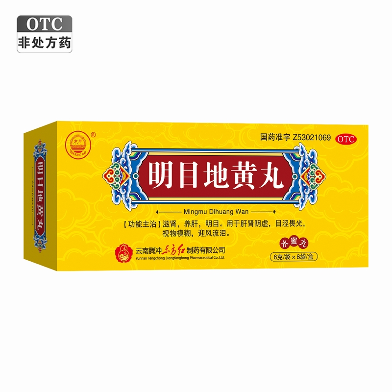 东方 明目地黄丸8袋/盒滋肾养肝明目用于肝肾阴虚视物模糊迎风流泪高清大图