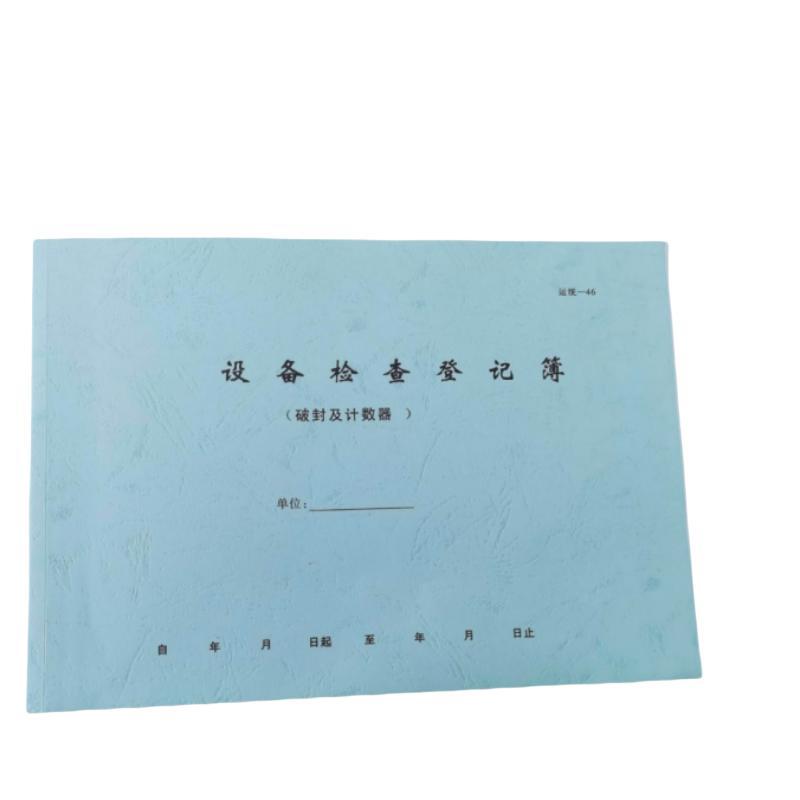 哈志友定制台账薄HZY-A4-150A设计新颖,外形美观,高清印刷,支持定制高清大图
