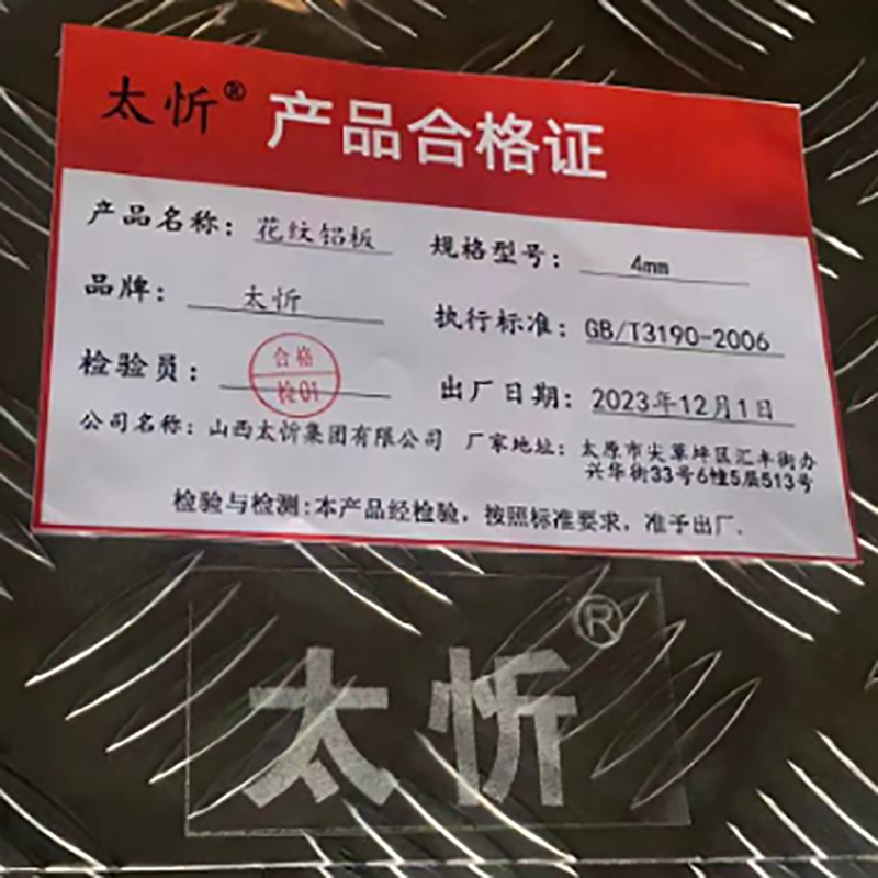 太忻 花纹铝板 4.0mm kg高清大图