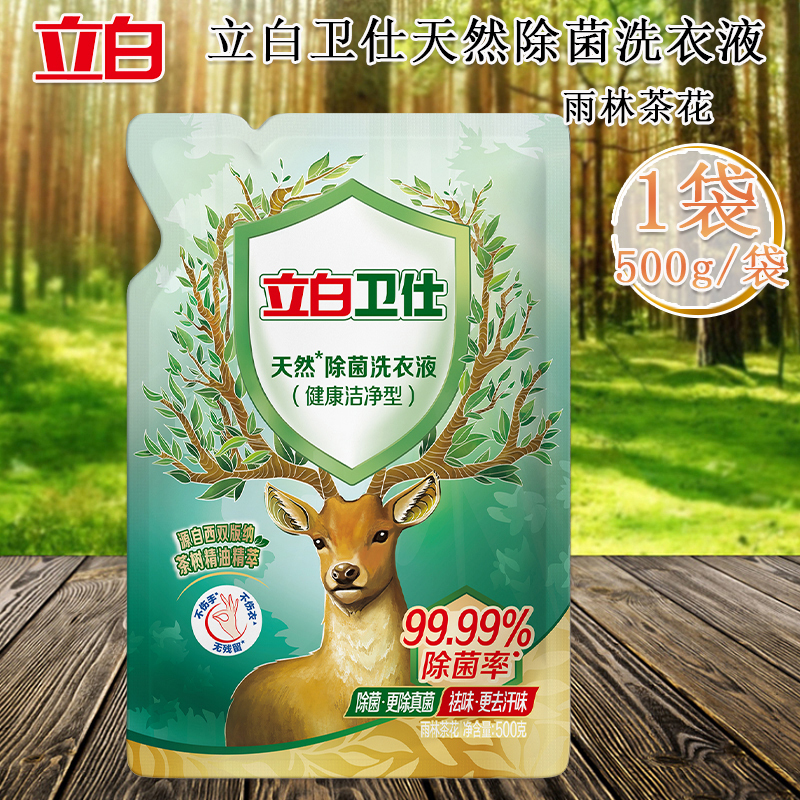 立白洗衣液大师香氛洗衣液1kg*1瓶+雨林茶花卫仕除菌洗衣液500g*1袋高清大图