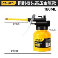 得力机油壶长嘴高压加注器滴壶加油枪小手动齿轮喷壶神器瓶杯工具- 高压金属款180ml