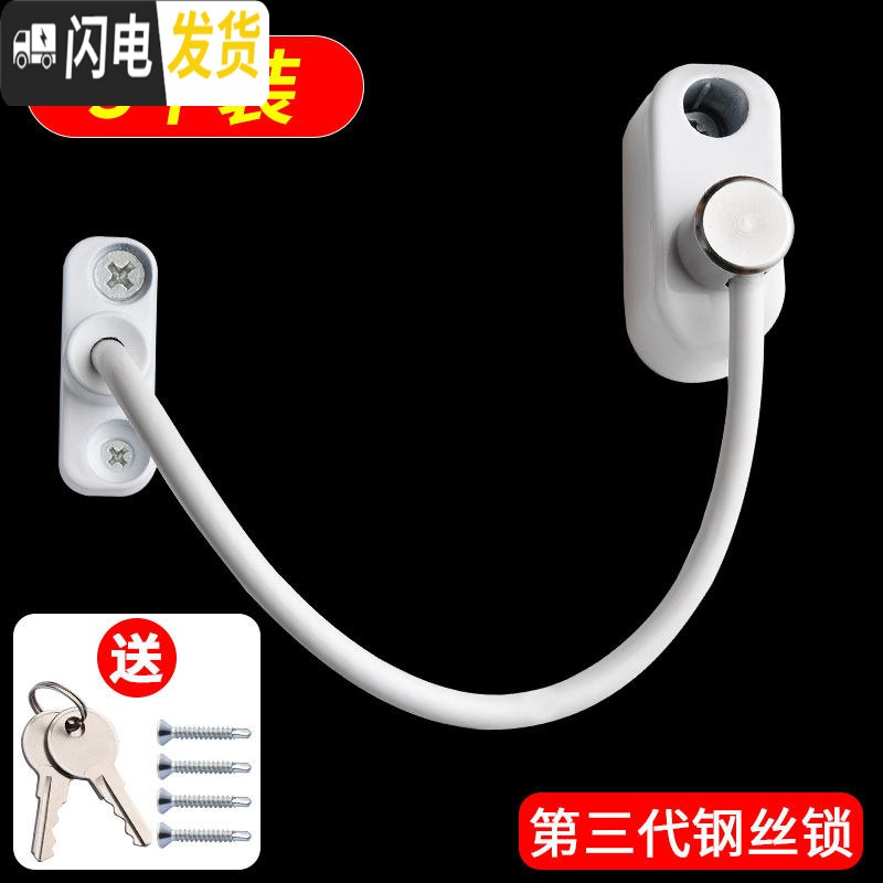 三维工匠窗户锁扣推拉锁铝合金纱窗窗儿童防护平移安全防盗限位器 第三代【加重款】钢丝锁【白色】3件装房门安全扣