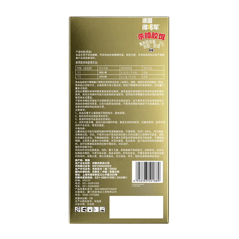 德国得将军蟑螂药 杀蟑胶饵5g 进口驱虫杀虫剂杀蟑螂屋贴全窝端灭蟑螂屋家用高清大图