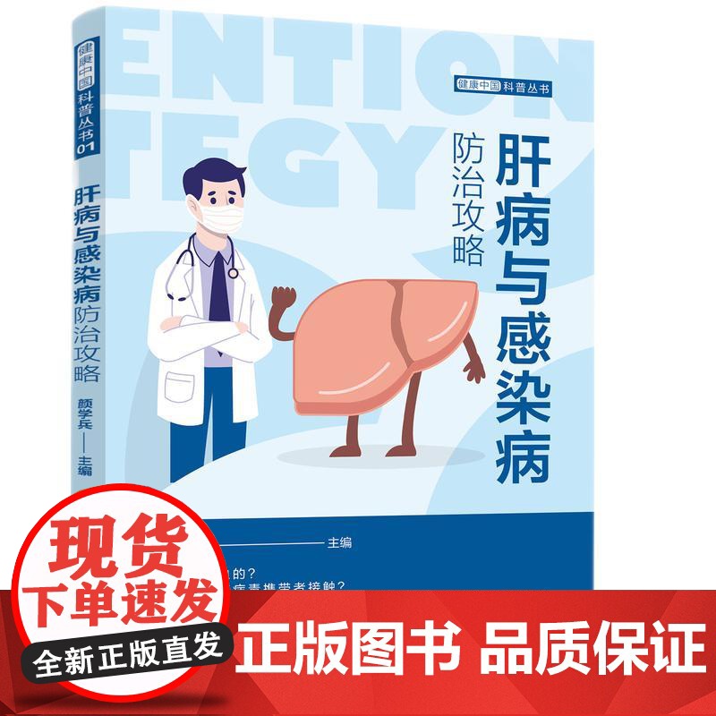 肝病与感染病防治攻略