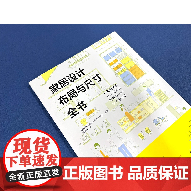 正版 家居设计布局与尺寸全书 家居设计参考书 住宅设计装修施工数据汇总 家装空间设计水暖照明设计家具家电生活物品数据尺寸高清大图