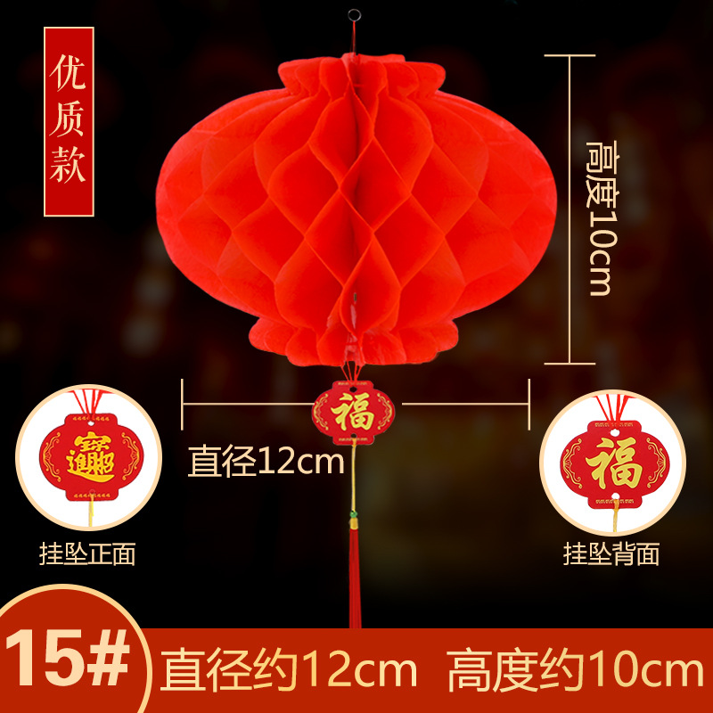 装饰节庆大红蜂窝纸灯笼15#加厚款直径12CM 100个装