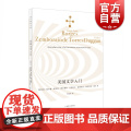 正版 美国文学入门 博尔赫斯全集 于施洋译 文学入门课 美国文学演进的轨迹图 阿根廷 美国文学 文学评论 上海译文出版国