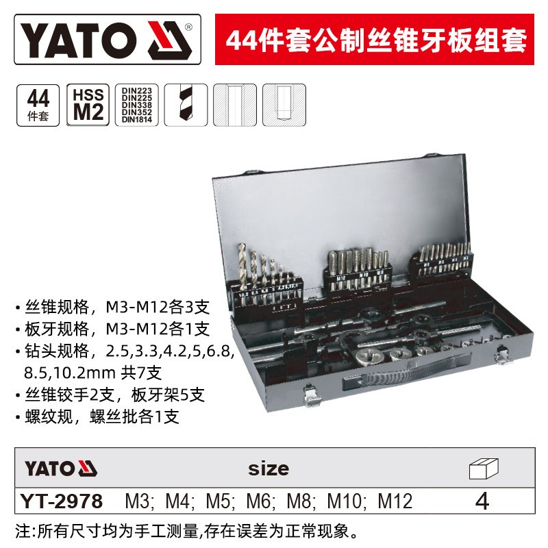易尔拓 公制丝锥板牙组套44件套 YT-2978