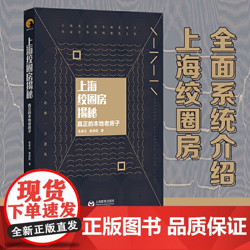 上海绞圈房揭秘——真正的本地老房子高清大图