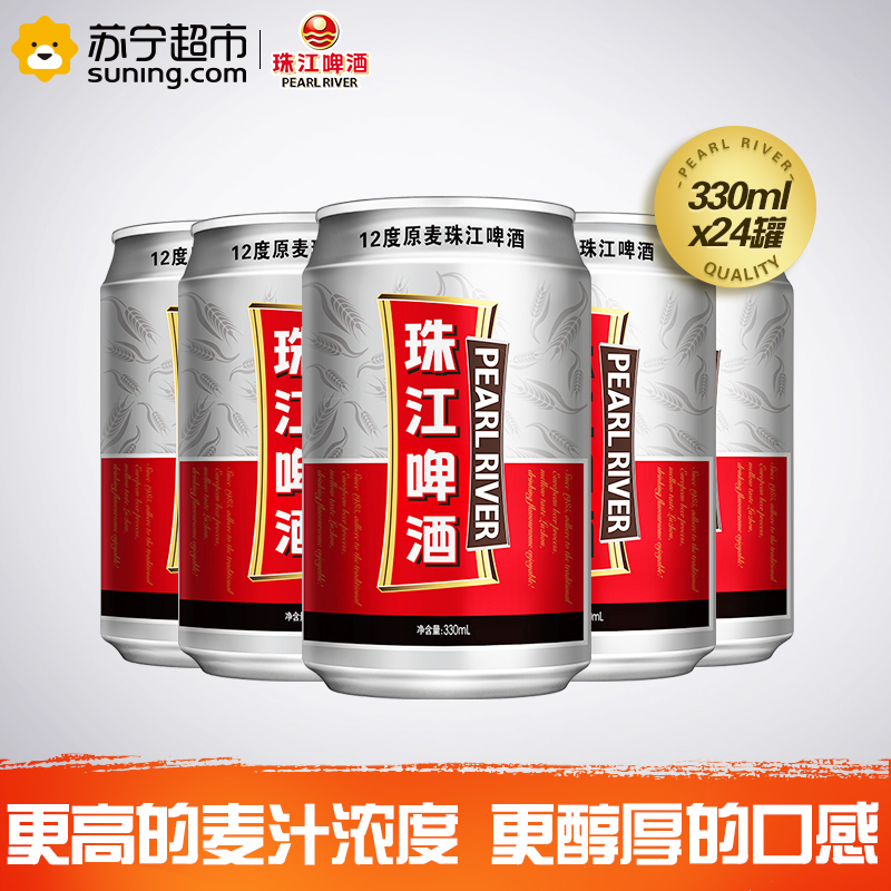 12度原麦珠江啤酒330ml*24罐