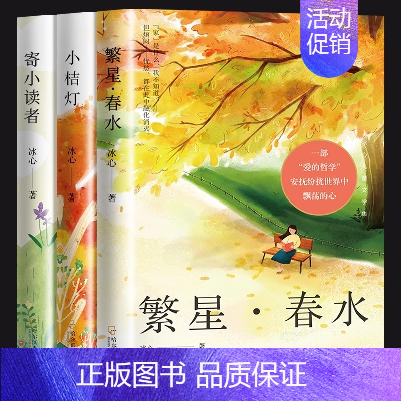冰心作品【全套3册】 【正版】全套8册儿童文学名家作品书系 冰心全集中小学生读本八大名家作品集鲁迅的书经典名著三四五六年