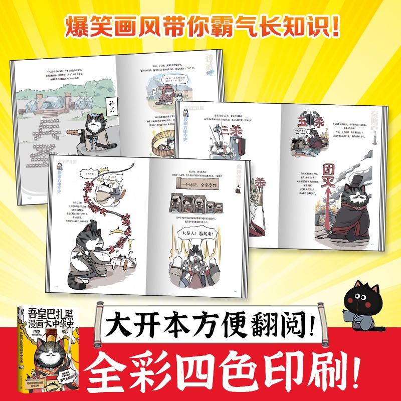 [正版]赠立牌吾皇带你霸气长知识 漫画大中华史+人类是怎么霸气上天 2册高清大图