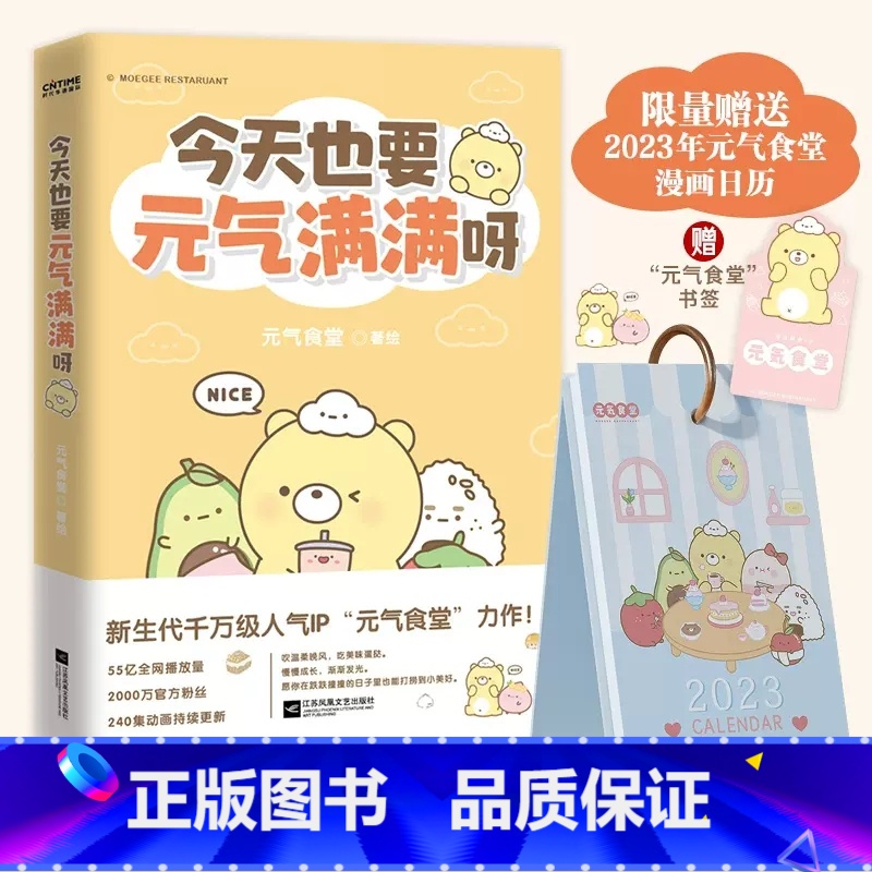 【正版】今天也要元气满满呀 元气食堂动漫漫画书 软萌系治愈漫画 熊大卫和他的元气食堂漫画