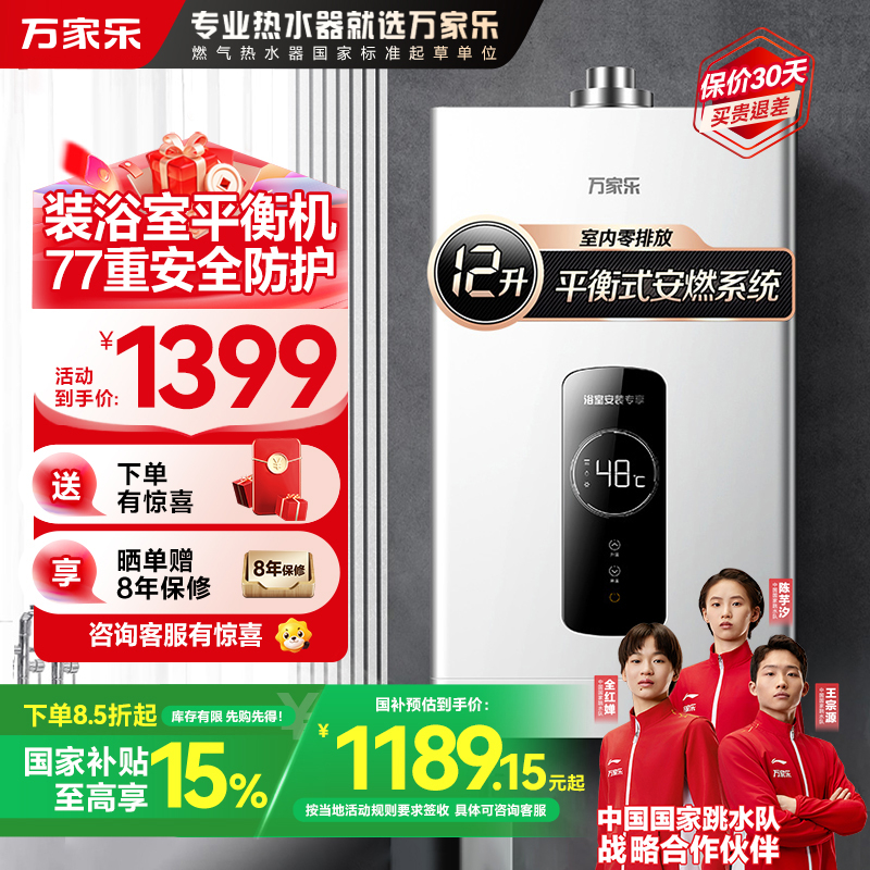 万家乐JSG24-12R2天然气