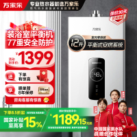 万家乐 12升热水器燃气热水器燃热 48°恒温平衡式家用热水器天然气 JSG24-12R2(12T)
