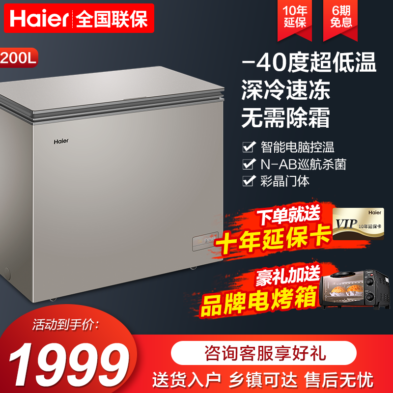 Haier海尔冰柜家用冷柜卧式冷藏柜0l零下 40度超低温冷冻柜单温单箱冰箱一级能效无需除霜无需除霜报价 参数 图片 视频 怎么样 问答 苏宁易购 Haier海尔冰柜家用冷柜卧式冷藏柜0l零下 40度超低温冷冻柜单温单箱冰箱一级能效无需除霜无需除霜报价 参数 图片 视频 怎么样 问答 苏宁易购