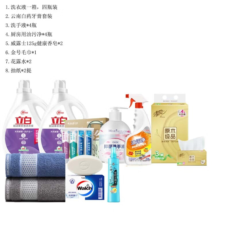 东客集(DongKeJi)员工劳保慰问品洗漱夏季用品套装洗护套装