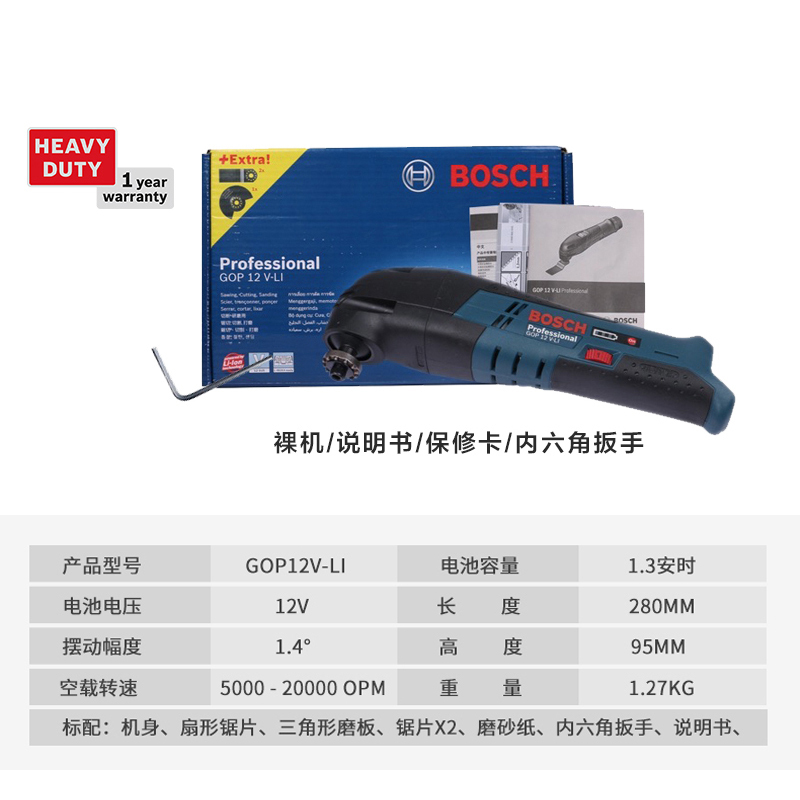 博世 12V充电式多功能切割机打磨机裸机GOP12V-LI