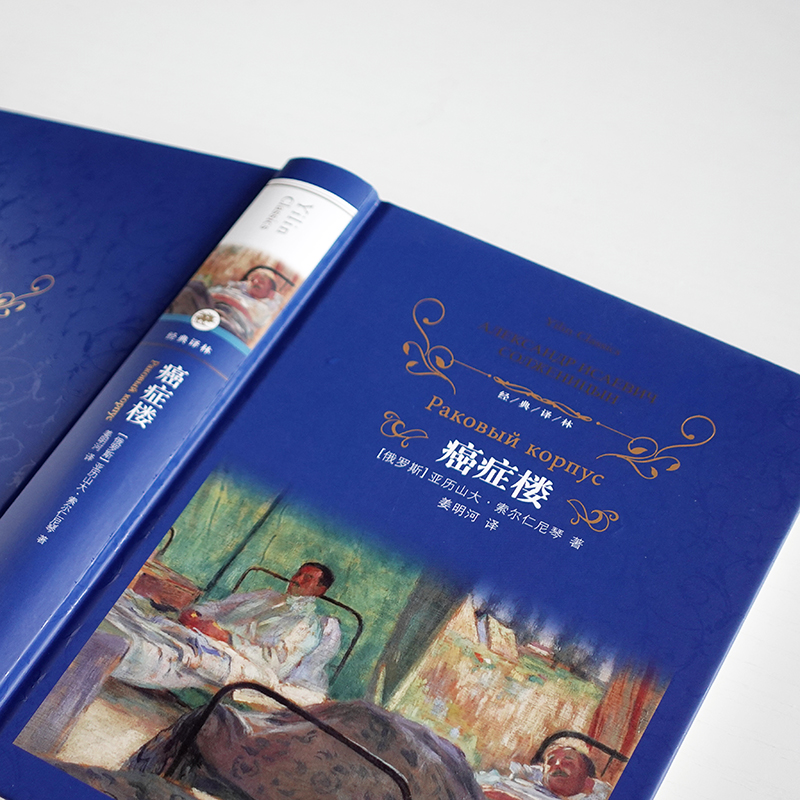 醉染图书癌症楼9787544792257高清大图