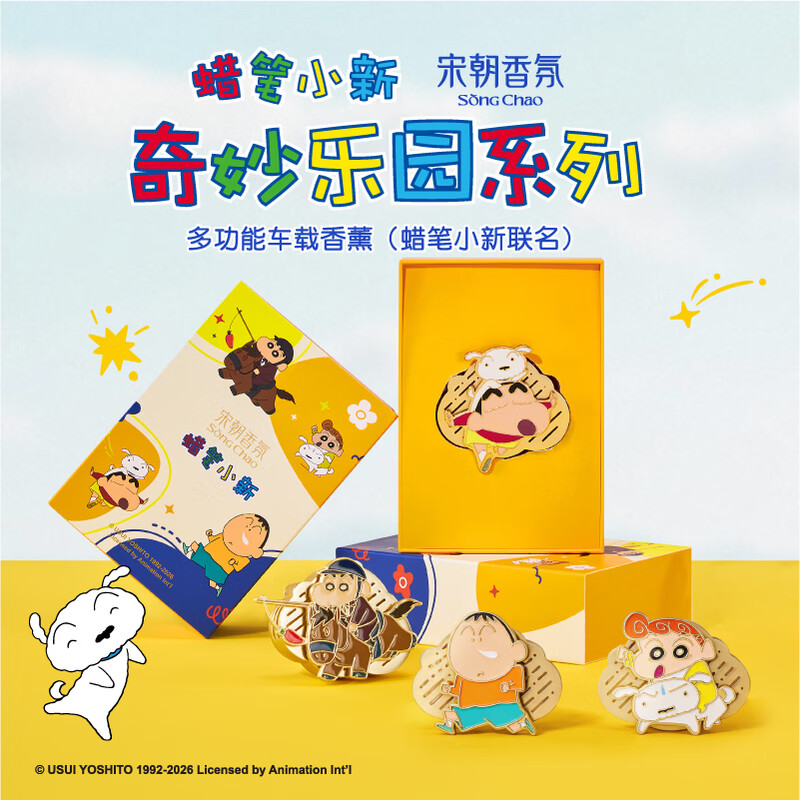 宋朝蜡笔小新奇妙乐园多功能车载香薰(云上青苹)高清大图