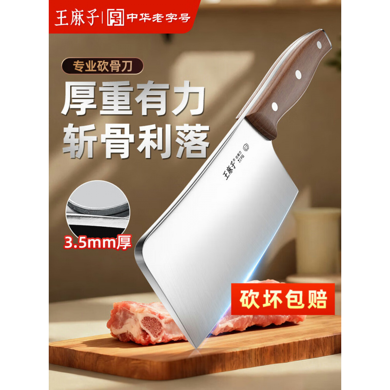 王麻子菜刀家用 厨房加厚锻打斩大骨砍骨刀 厨师专用剁骨头刀具
