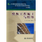 正版新书]模板工程施工与组织张小林,杨振华主编9787508466811
