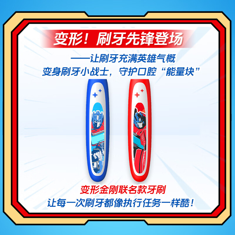 冷酸灵萌芽儿童牙刷宝宝2-12岁变形金刚联名双支装高清大图