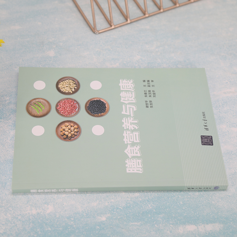 [正版]膳食营养与健康 谢世平 膳食营养与健康公共卫生与预防医学类高清大图