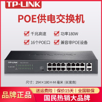 TP-LINK TL-SG1218P 16口千兆POE网络交换机网线供电48V无线AP监控摄像电脑办公tplink