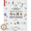 【醉染正版】正版用心教养孙云晓与中外心理学名家的对醉