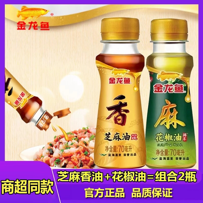 金龙鱼芝麻香油/花椒油调味