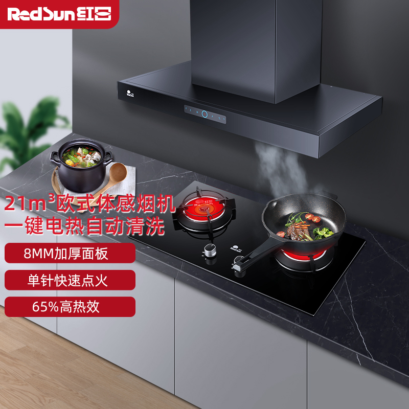 红日(RedSun)欧式烟灶套装T型油烟机排烟机大吸力红外线节能灶不黑锅大面板TSEU07+EM318BP 天然气