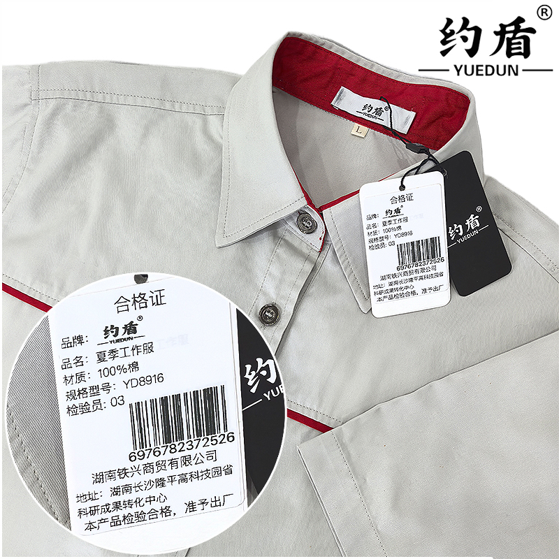 约盾 夏季工作服(可定制) YD8916/套高清大图