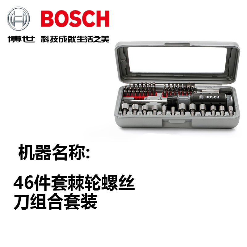博世46件套棘轮内六角套筒十字进口螺丝刀起子机批头组合工具套装电钻可用