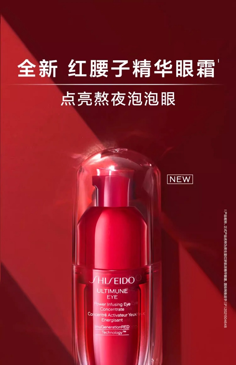 520礼物资生堂红妍肌活红腰子精华眼霜 淡化细纹眼部