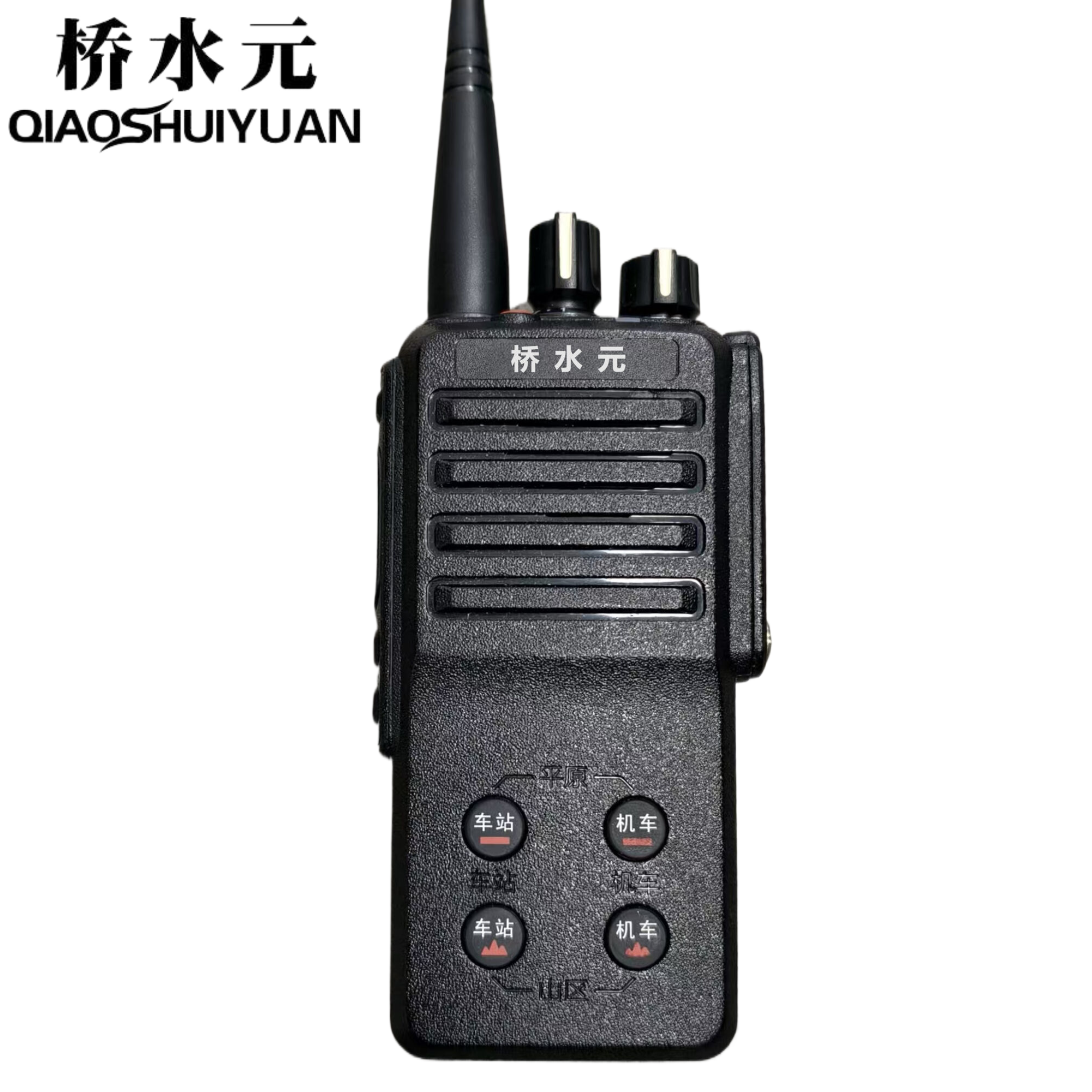 桥水元 数字对讲机 调频手持台HP988/台