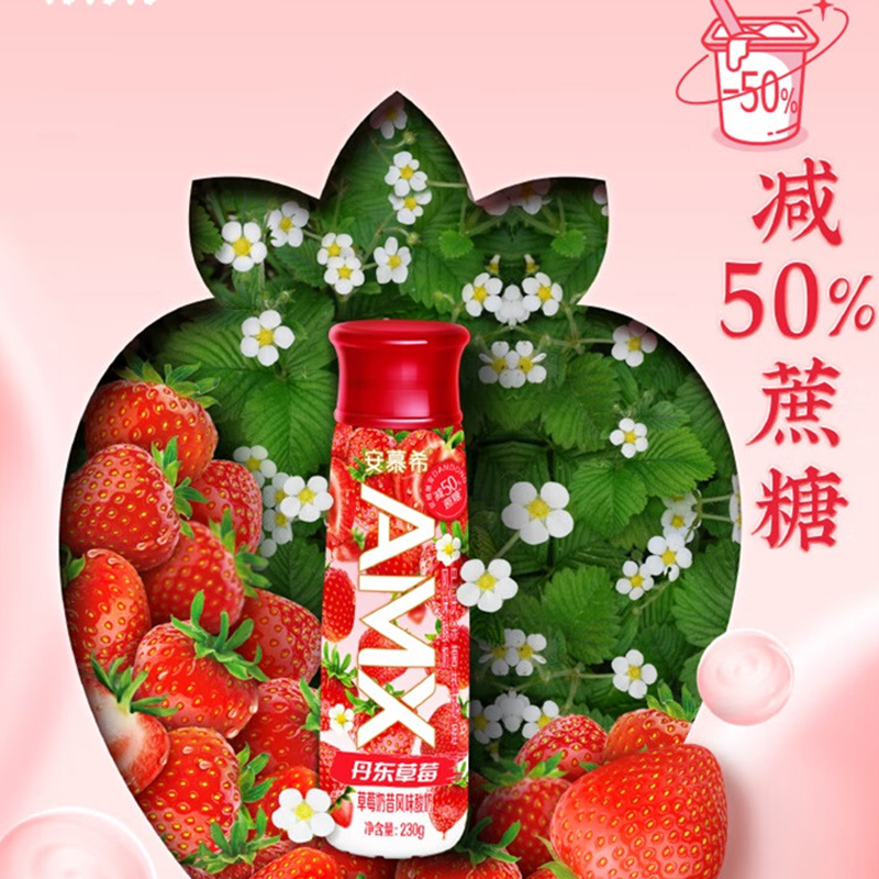 伊利安慕希AMX丹东草莓奶昔风味酸奶230g*10