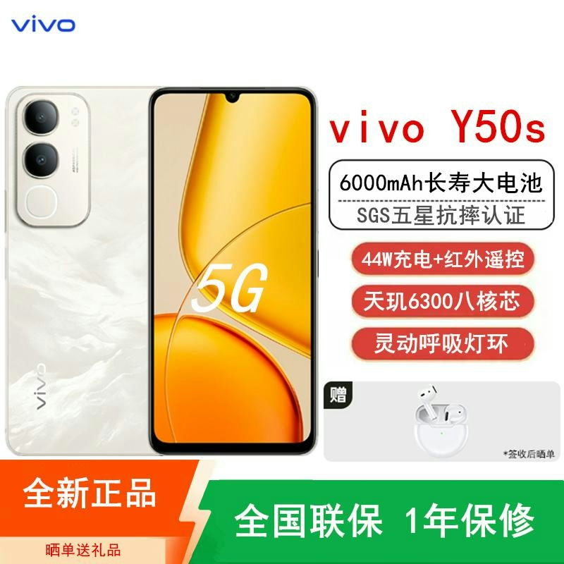 [全新]vivo Y50s 5G 6GB+256GB 白金 抗摔耐用 天玑6300八核 6000mAh毫安 44W充电高清大图