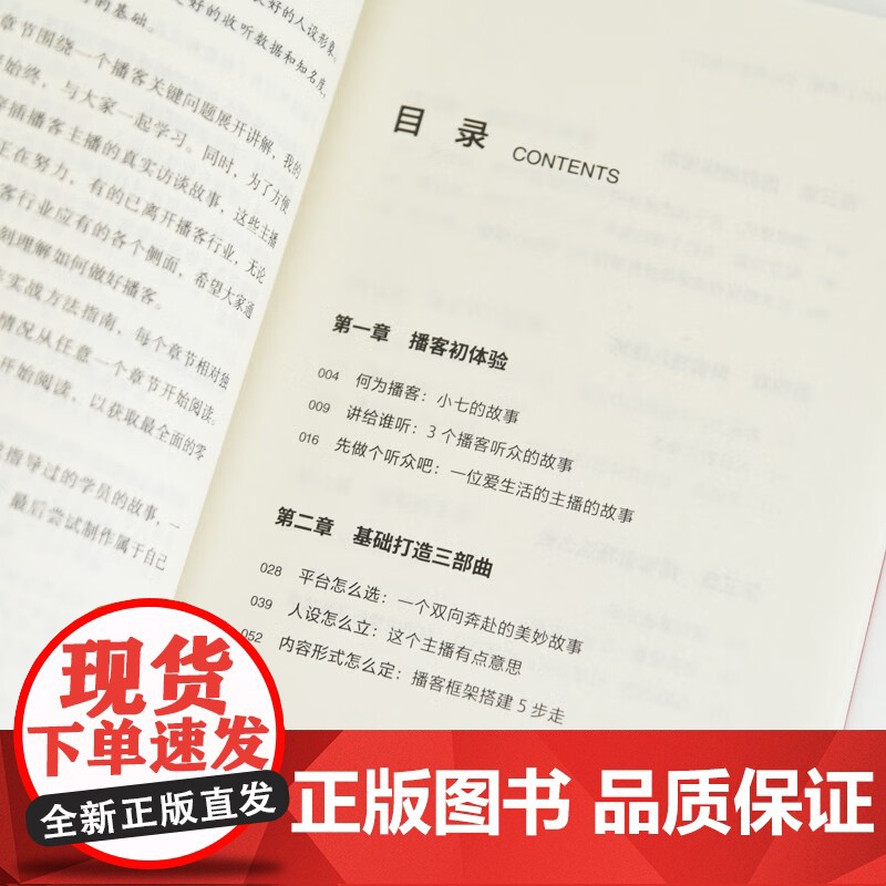 声势 你的声音价值百万 蒋德明 著 励志与成功高清大图