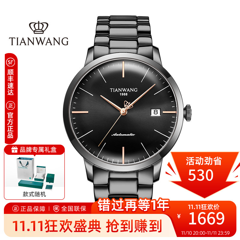 天王表tianwang手表自动机械表新款大表盘休闲男士手表51141