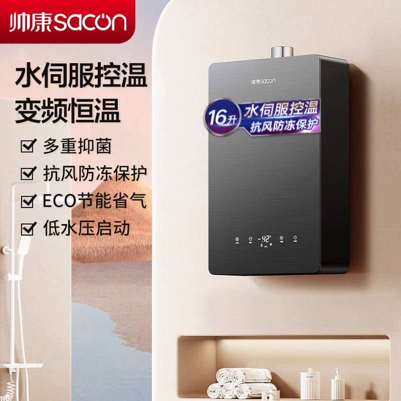 帅康(sacon)燃气热水器天然气JSQ30-16G825