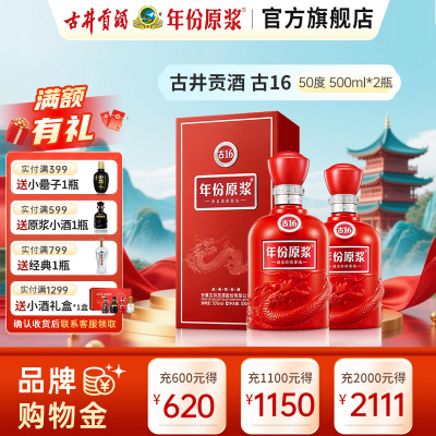 古井贡酒 年份原浆中国香古16 50度500ml*2瓶 浓香型白酒