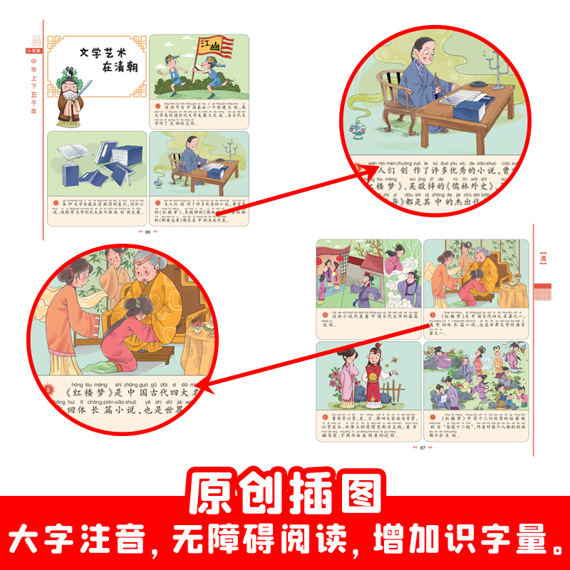 全套4本-中华上下五千年 [正版]全套4册 中华上下五千年漫画版儿童版注音版四格漫画连环画彩绘本一二年级阅读课外书必读老
