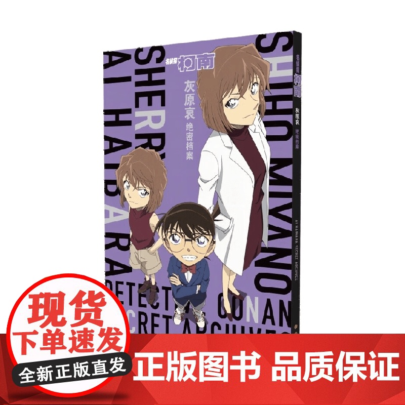灰原哀 青山刚昌 著 动漫高清大图