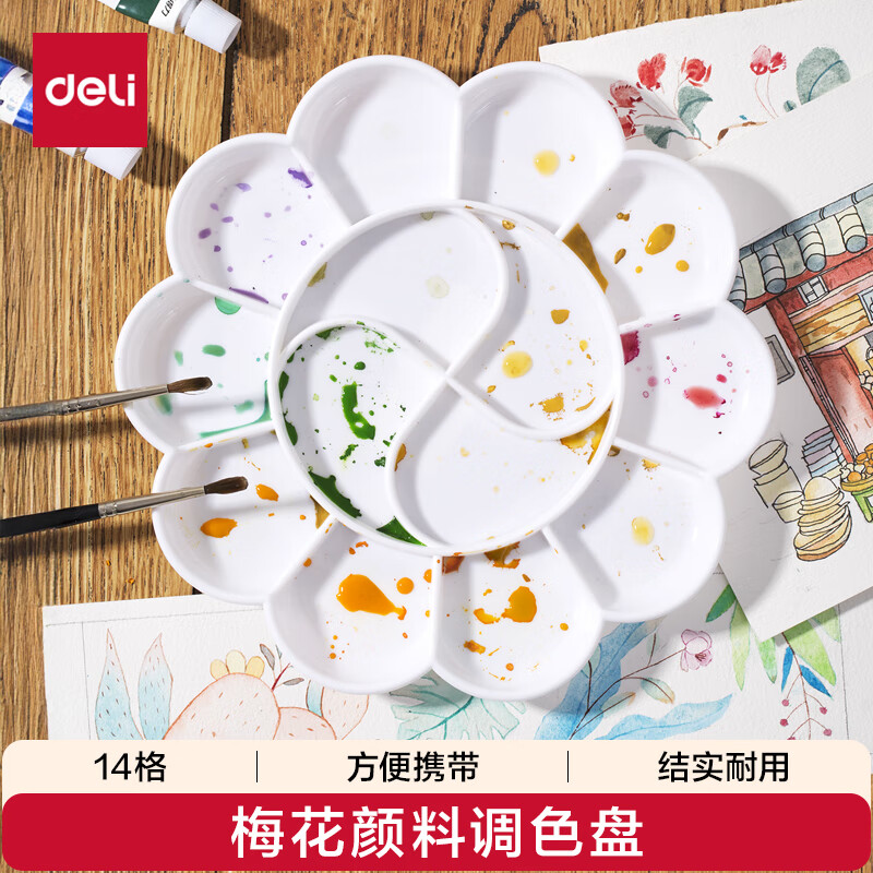 得力(deli)优质14格塑料梅花型大号水粉颜料调色盘/调色盒/调色板/调色碟女孩儿童