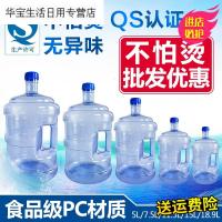 帝梦香加厚PC矿泉水桶18.9手提7.5L桶装纯净水桶家用饮水机桶小型食品级