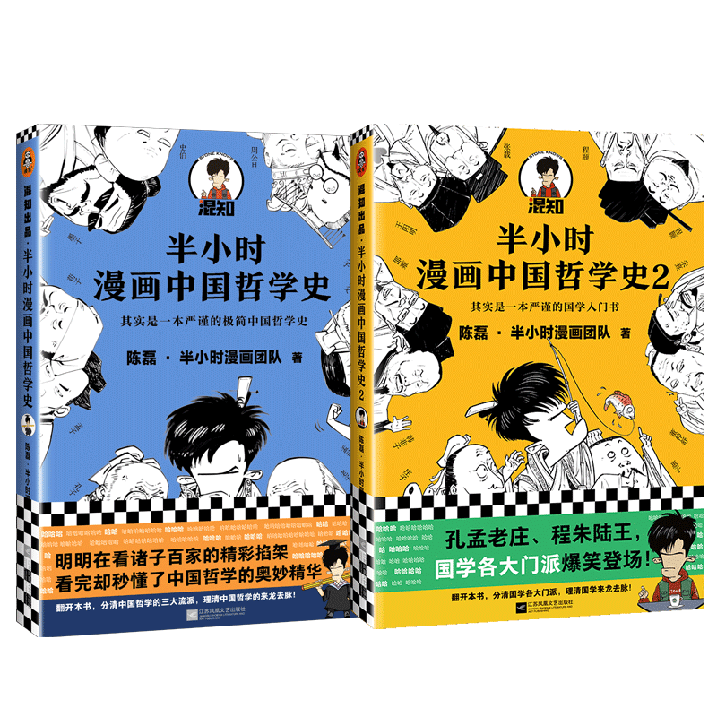 醉染图书半小时漫画中国哲学史1+29787559452467高清大图